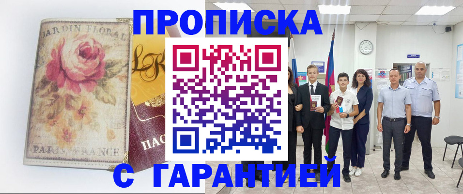 купить прописку в Верхней Салде