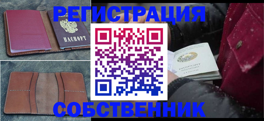 временная регистрация купить в Верхней Салде